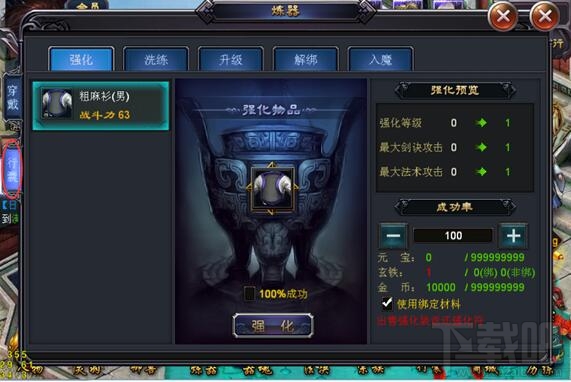 封天决游戏炼器玩法介绍
