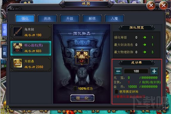 封天决游戏炼器玩法介绍