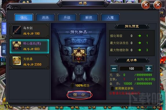 封天决游戏炼器玩法介绍