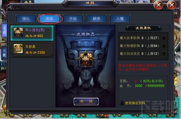封天决游戏炼器玩法介绍