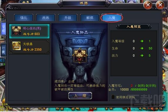 封天决游戏炼器玩法介绍
