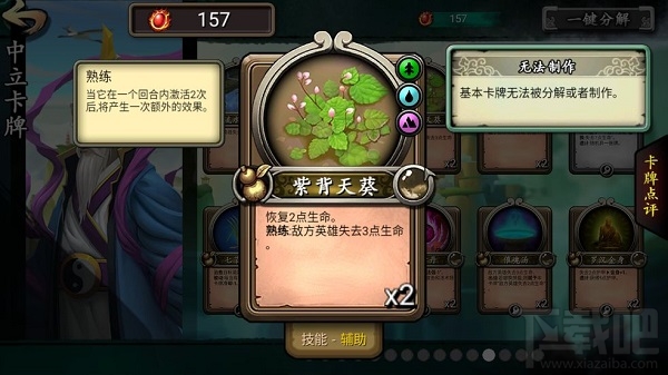 灵文对决游戏技能效果详解