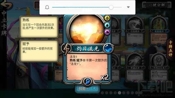 灵文对决游戏技能效果详解