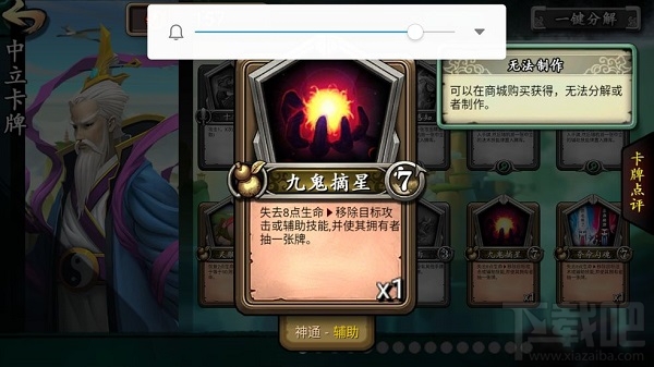 灵文对决游戏技能效果详解