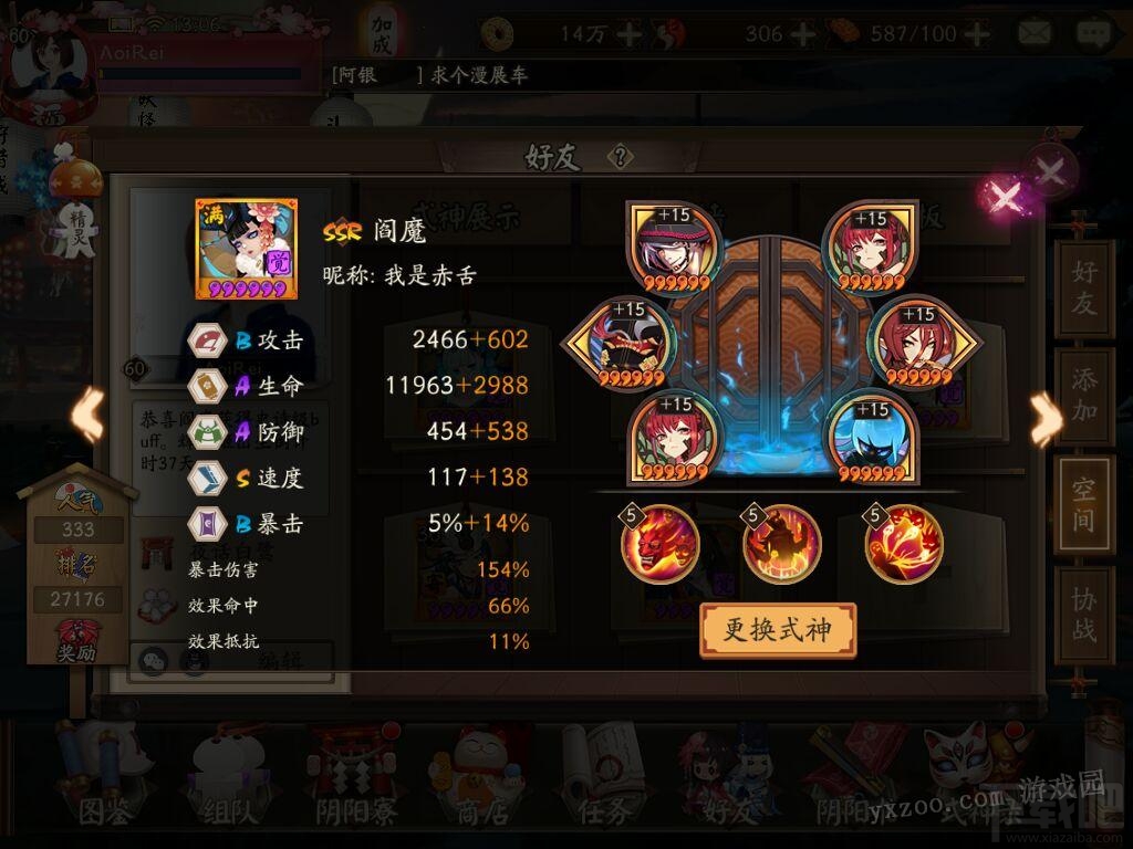 阴阳师阎魔改版御魂搭配推荐 三种不同选择