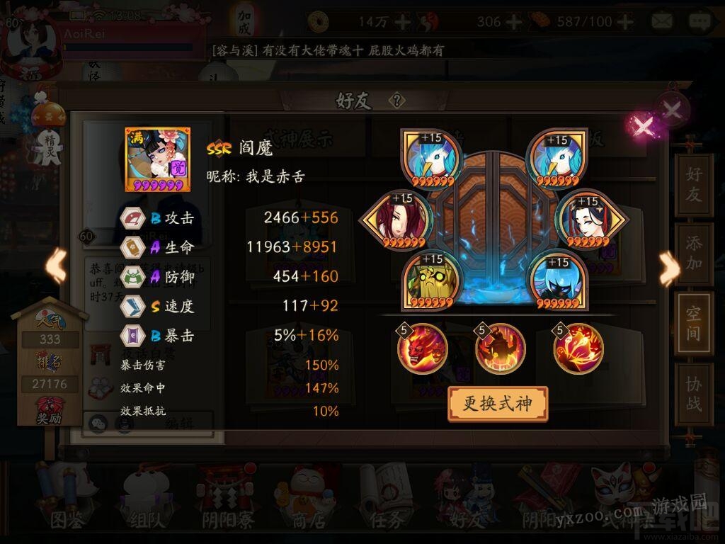 阴阳师阎魔改版御魂搭配推荐 三种不同选择
