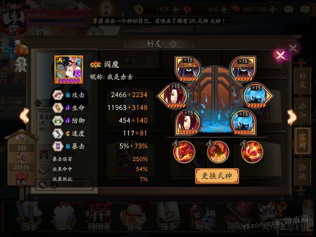 阴阳师阎魔改版御魂搭配推荐 三种不同选择