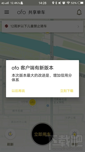 ofo信用分是什么？ofo信用分有什么用？