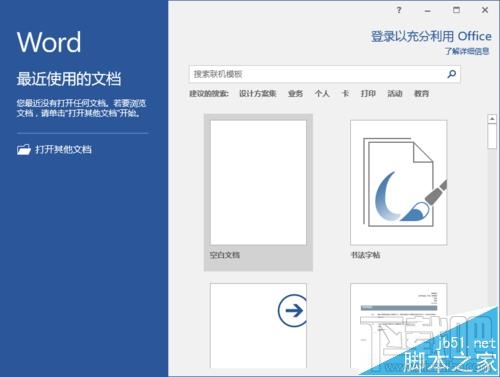 Word2016文档双面打印怎么设置