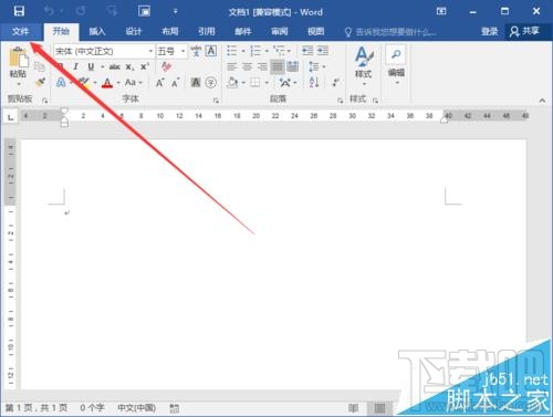 Word2016文档双面打印怎么设置