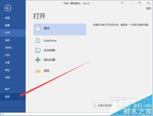 Word2016文档双面打印怎么设置