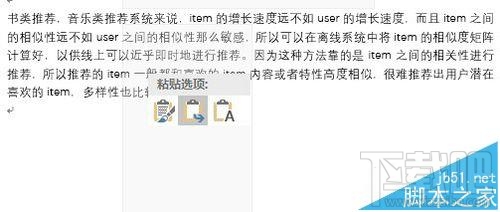 Word2016怎么去掉复制文字背景色