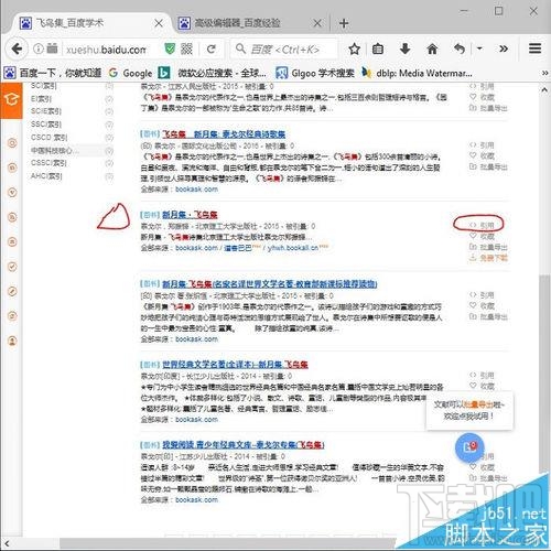 word2016引用参考文献中的横线怎么去掉