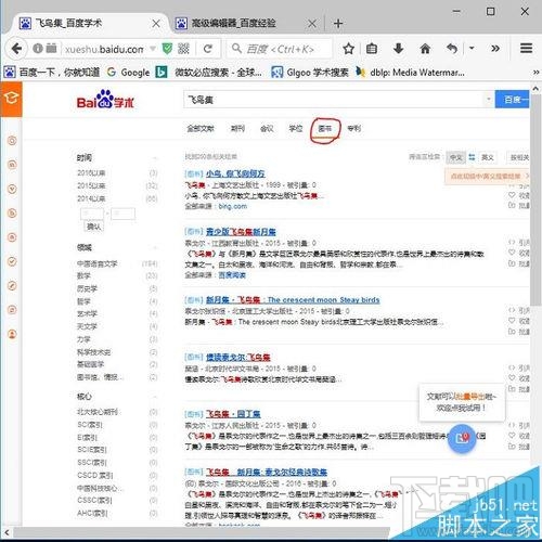 word2016引用参考文献中的横线怎么去掉