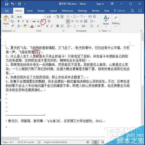 word2016引用参考文献中的横线怎么去掉