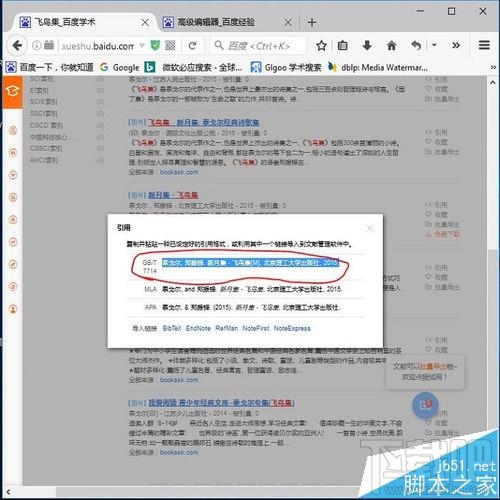 word2016引用参考文献中的横线怎么去掉