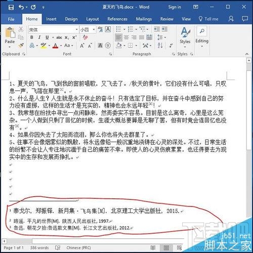 word2016引用参考文献中的横线怎么去掉