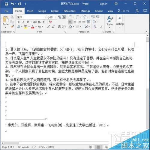 word2016引用参考文献中的横线怎么去掉