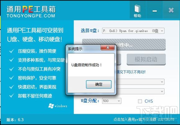 Skylake平台用U盘安装WIN7系统方法