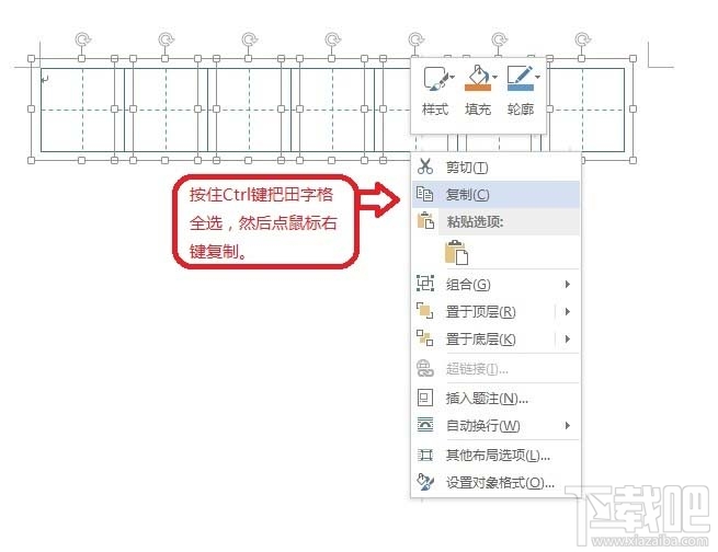 word2016田字格怎么画