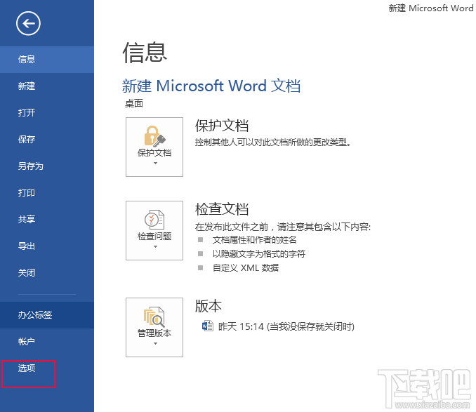 word2016不显示屏幕提示说明信息如何设置