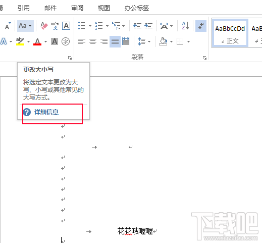 word2016不显示屏幕提示说明信息如何设置