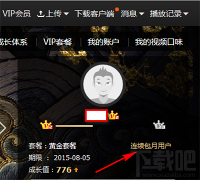 爱奇艺vip连续包月怎么取消？