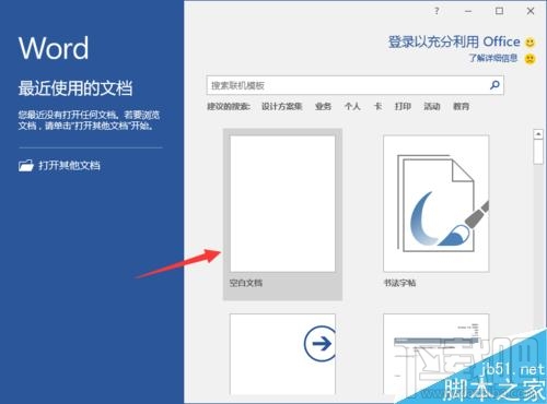 Word2016开发工具选项怎么添加到界面