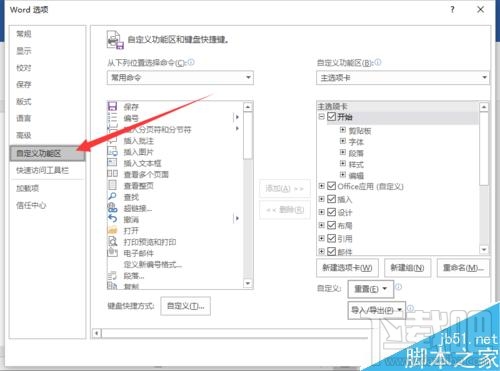 Word2016开发工具选项怎么添加到界面