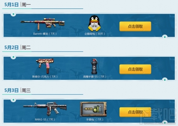 cf5月痛快玩活动地址 cf高倍经验5月痛快玩活动介绍