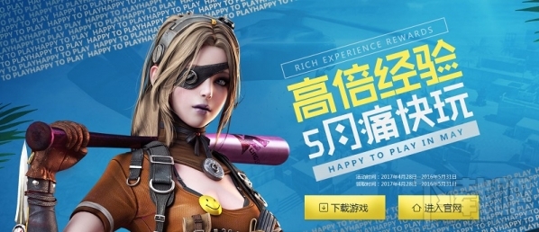 cf5月痛快玩活动地址 cf高倍经验5月痛快玩活动介绍
