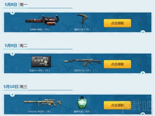 cf5月痛快玩活动地址 cf高倍经验5月痛快玩活动介绍
