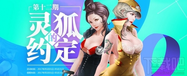cf灵狐的约定5月活动地址 cf灵狐的约定第十二季活动介绍