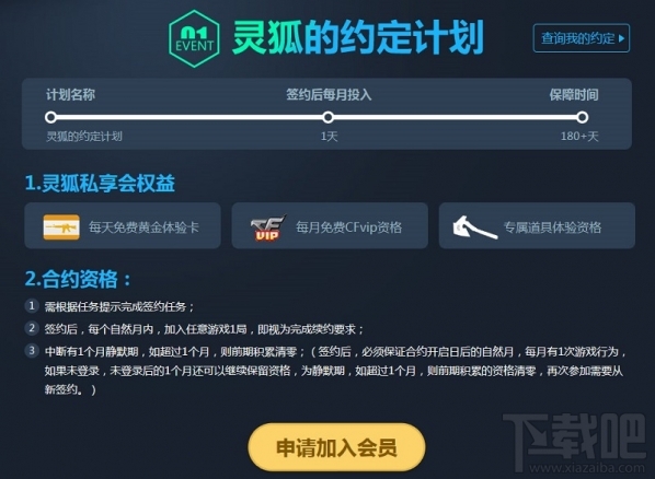 cf灵狐的约定5月活动地址 cf灵狐的约定第十二季活动介绍