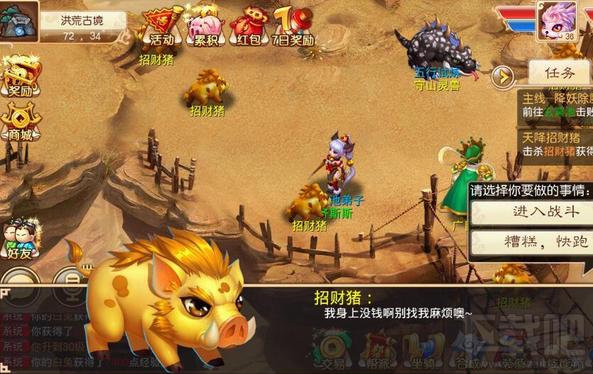 道王手游天降招财猪任务攻略