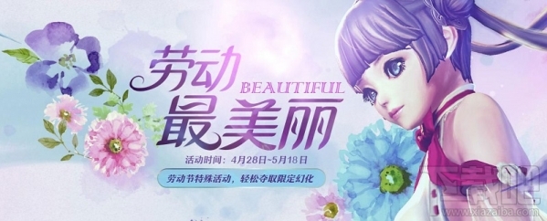 剑灵劳动最美丽活动地址 剑灵劳动最美丽活动介绍