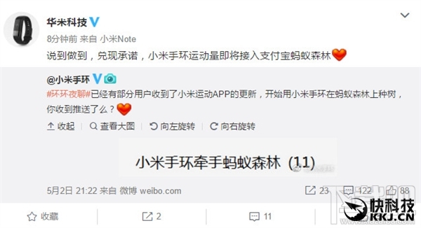 小米手环邀你种树：步数记入支付宝蚂蚁森林