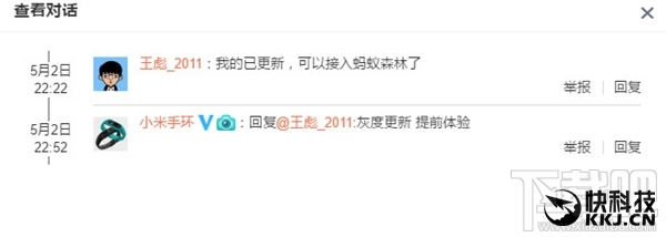 小米手环邀你种树：步数记入支付宝蚂蚁森林