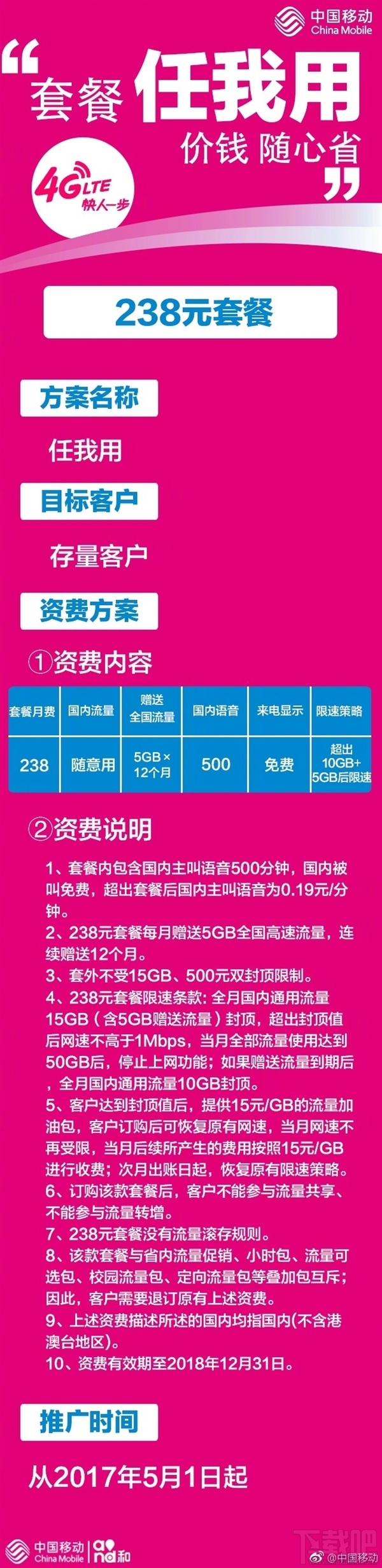 中国移动无限流量套餐公布：188元起