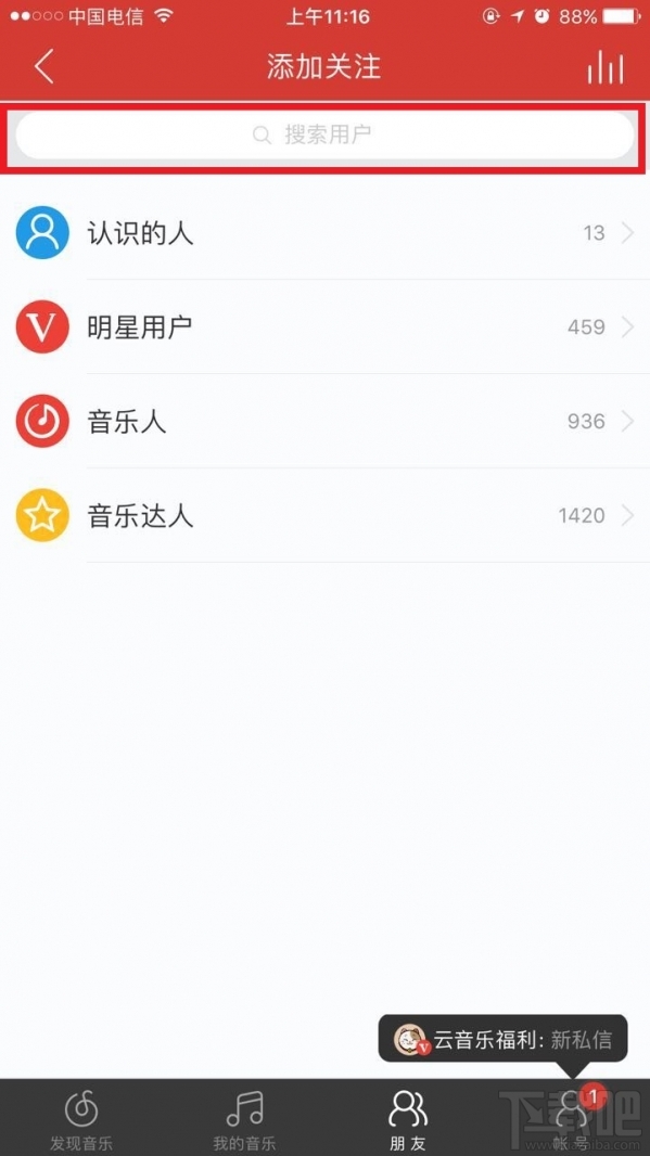 网易云音乐怎么加好友？