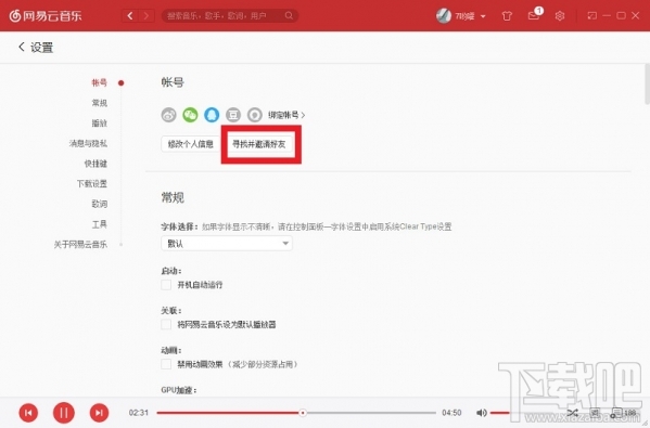 网易云音乐怎么加好友？