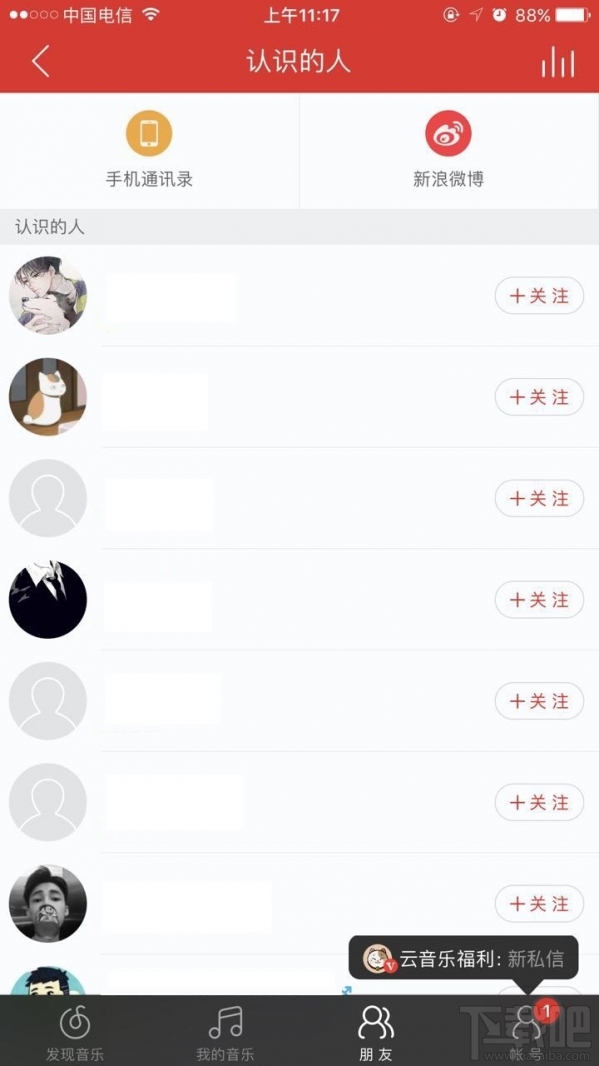 网易云音乐怎么加好友？