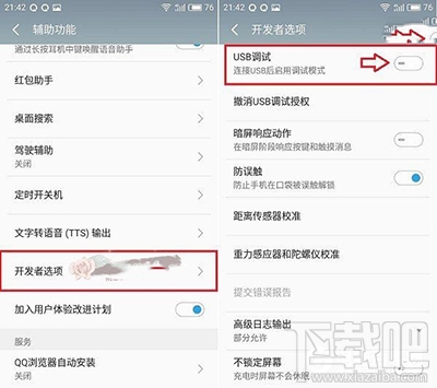 魅蓝E2如何打开usb调试方法
