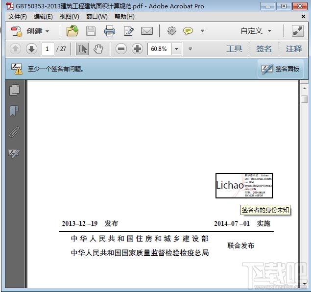Acrobat编辑器去除PDF签名方法