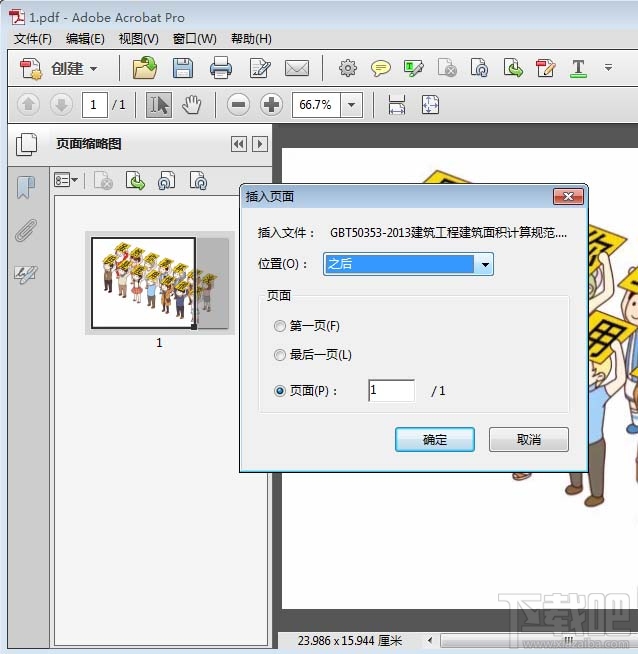 Acrobat编辑器去除PDF签名方法