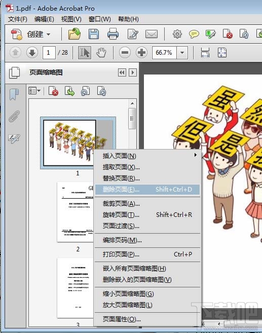 Acrobat编辑器去除PDF签名方法