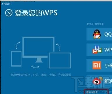 wps2016自动上传文件怎样设置