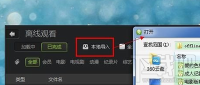 爱奇艺2016本地视频怎么导入？
