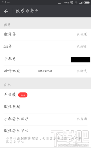 怎么查看别人有没有微信小号？微信小号的查询方法介绍