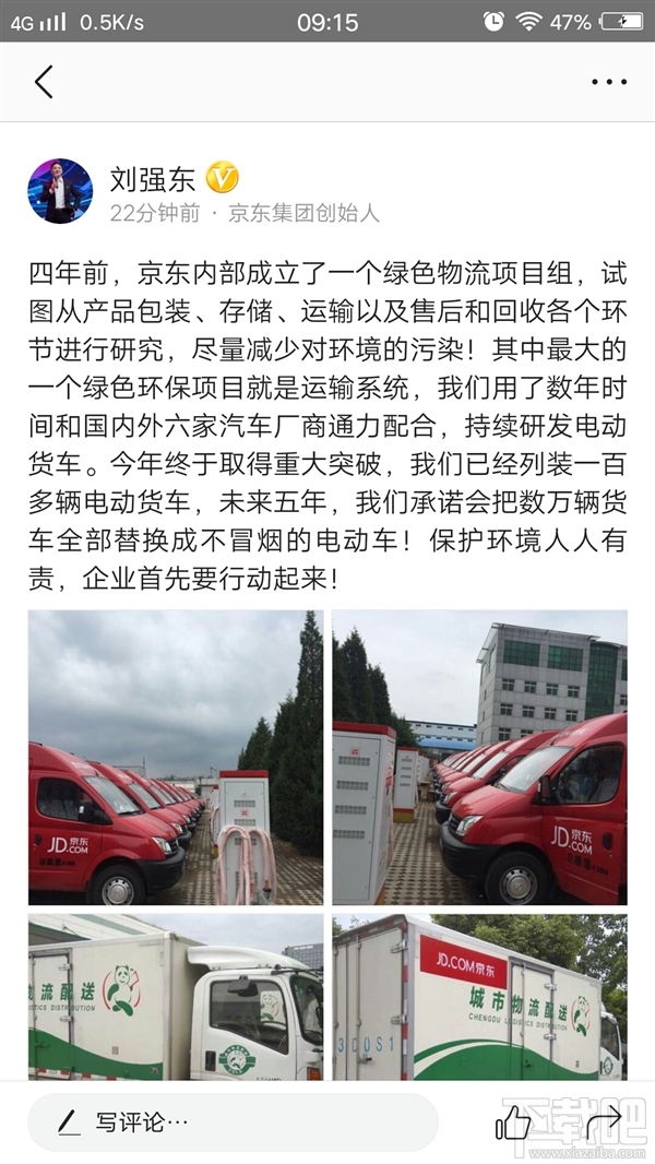 刘强东：京东5年内全换成自己研发的电动货车